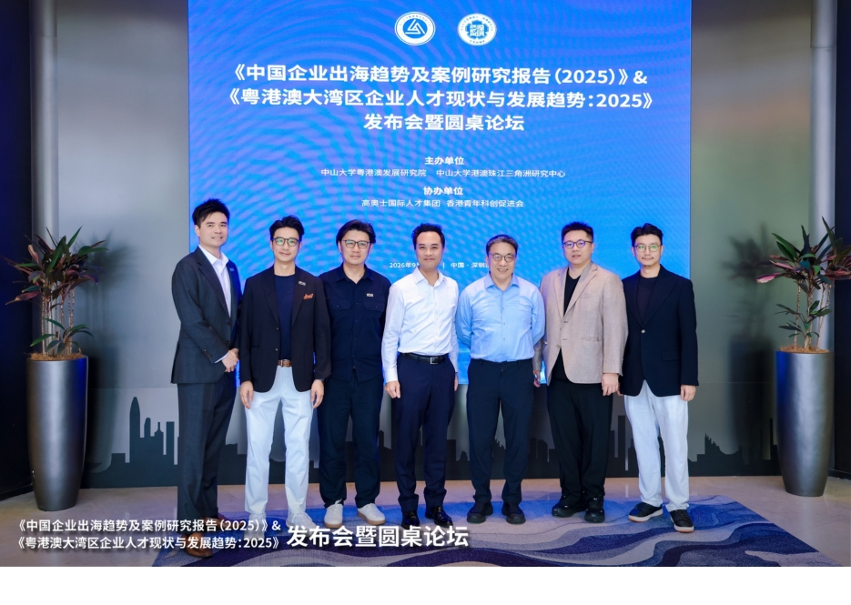 两份报告，读懂企业出海与大湾区人才趋势
